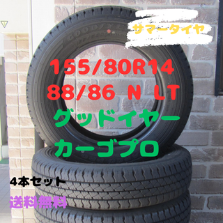 グッドイヤー(Goodyear)の155/80R14 88/86 N LT　サマータイヤ　グッドイヤー　カーゴプロ(タイヤ)