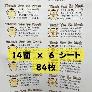 サンキューシール ポムポムプリン 14面×6シート (84枚)(カード/レター/ラッピング)
