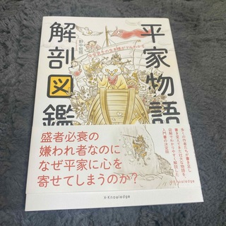 平家物語解剖図鑑(人文/社会)