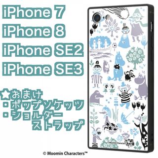 ムーミン iPhone7/8/SE2/SE3 カバー ケース 耐衝撃 スクエア 