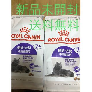 ロイヤルカナン(ROYAL CANIN)のロイヤルカナン  FHN ステアライズド 7+  避妊・去勢中高齢猫用 400g(猫)