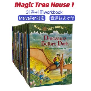 マジックツリーハウス 英語絵本　マイヤペン対応 magic tree house(絵本/児童書)