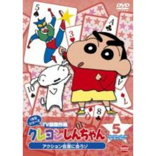 【中古】DVD▼クレヨンしんちゃん TV版傑作選 1年目シリーズ 5 レンタル落ち(アニメ)