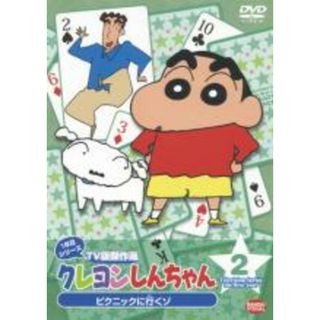 【中古】DVD▼クレヨンしんちゃん TV版傑作選 1年目シリーズ 2 ピクニックに行くゾ レンタル落ち(アニメ)