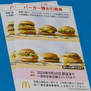 マクドナルド(マクドナルド)のマクドナルド株主優待券　バーガーお引換券(フード/ドリンク券)