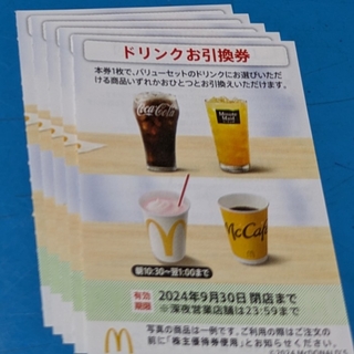 マクドナルド(マクドナルド)のマクドナルド株主優待券　ドリンクお引換券(フード/ドリンク券)