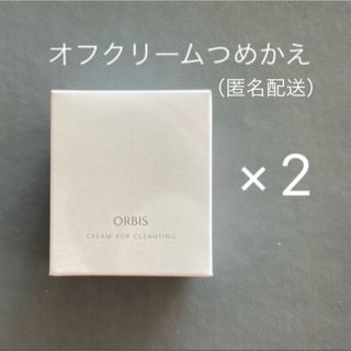 オルビス(ORBIS)の オルビスオフクリーム つめかえ×2個　箱入　クレンジング(クレンジング/メイク落とし)