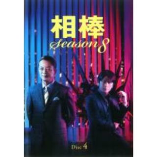 【中古】DVD▼相棒 season 8 Vol.4(第6話～第7話) レンタル落ち(TVドラマ)