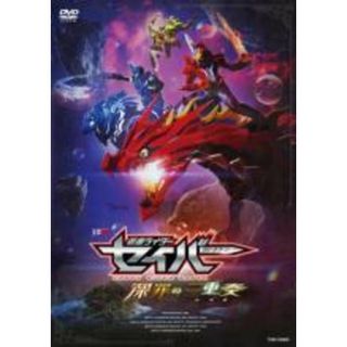 【中古】DVD▼仮面ライダーセイバー 深罪の三重奏 レンタル落ち