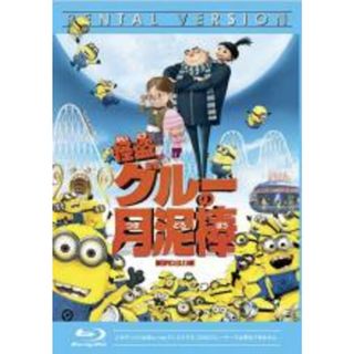 【中古】Blu-ray▼怪盗グルーの月泥棒 ブルーレイディスク レンタル落ち