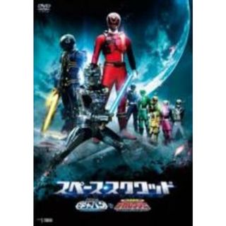 【中古】DVD▼スペース・スクワッド ギャバンVSデカレンジャー レンタル落ち(日本映画)