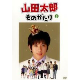 【中古】DVD▼山田太郎ものがたり 5(第9話～最終話) レンタル落ち(TVドラマ)