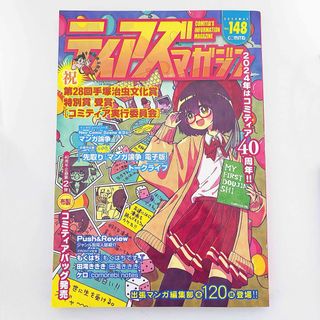 ティアズマガジン148　コミティア148 カタログ COMITIA