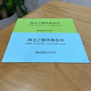 ワキタ　株主優待　40,000円分 （1,000円×40枚）(宿泊券)