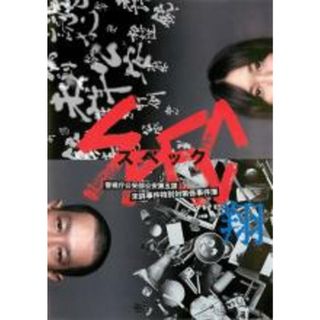 【中古】DVD▼SPEC スペック 翔 警視庁公安部公安第五課 未詳事件特別対策係事件簿 ディレクターズカット版 レンタル落ち