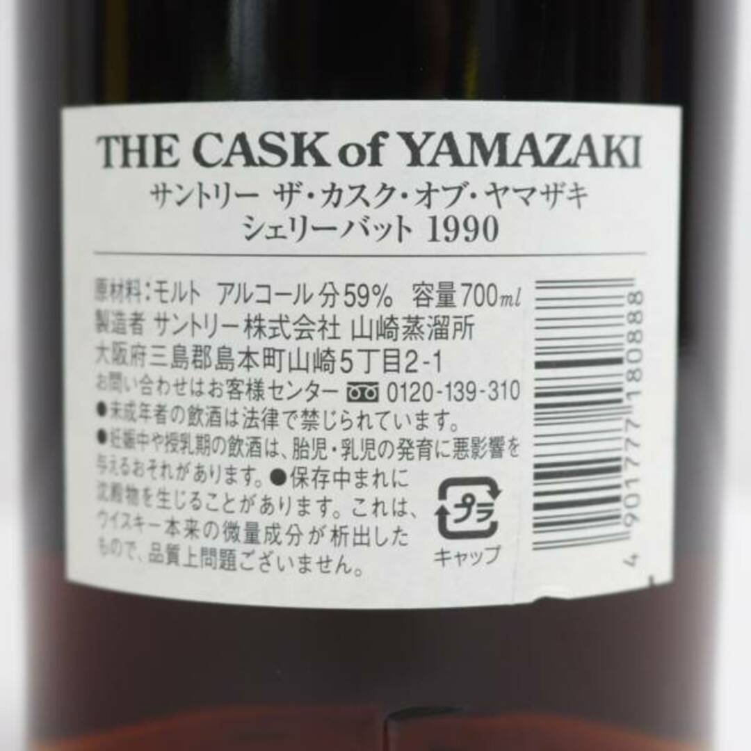 サントリー - ザ カスク オブ 山崎 シェリーバット 1990-2007の サントリー - ザ カスク オブ 山崎 シェリーバット 1990-2007の