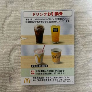 マクドナルド(マクドナルド)のマクドナルド(フード/ドリンク券)