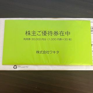 ワキタ　株主優待　最新　30000(宿泊券)