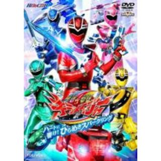 【中古】DVD▼ヒーロークラブ 魔進戦隊キラメイジャー ハートに響け! ひらめきスパークリング レンタル落ち