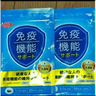 タイショウセイヤク(大正製薬)の大正製薬  免疫機能サポート  免疫サポート 30粒 2袋(その他)