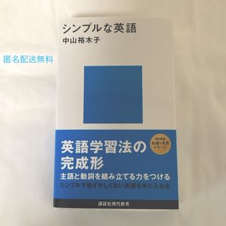 コウダンシャ(講談社)のシンプルな英語(その他)