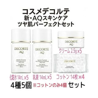 コスメデコルテ(COSME DECORTE)のコスメデコルテ新品未開封◆AQアブソリュート◆サンプル4種セット◆マキア付録◆(サンプル/トライアルキット)