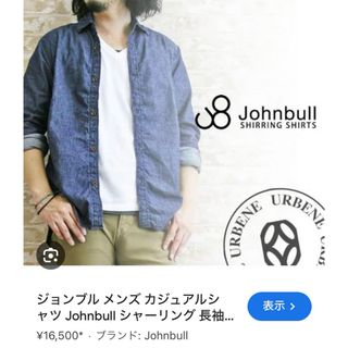 JOHNBULL シャーリングデニムシャツ(シャツ)