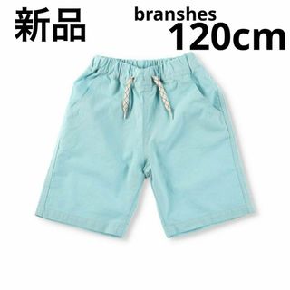 ブランシェス(Branshes)の新品　ブランシェス　ハーフパンツ　子供服　キッズ　短パン　ブルー　青　120cm(パンツ/スパッツ)