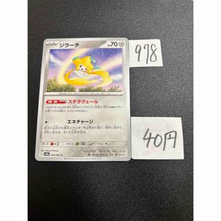 ポケモン(ポケモン)の在庫1枚　ポケモンカード　ジラーチ　sv3a 042(シングルカード)