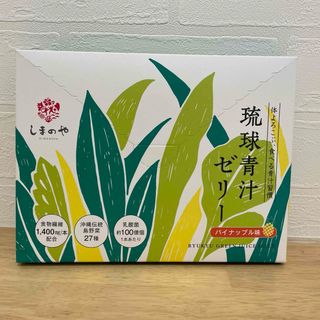 しまのや 琉球青汁ゼリー(青汁/ケール加工食品)