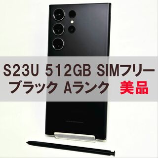 サムスン(SAMSUNG)のGalaxy S23 Ultra 512GB ブラック SIMフリー A級(スマートフォン本体)