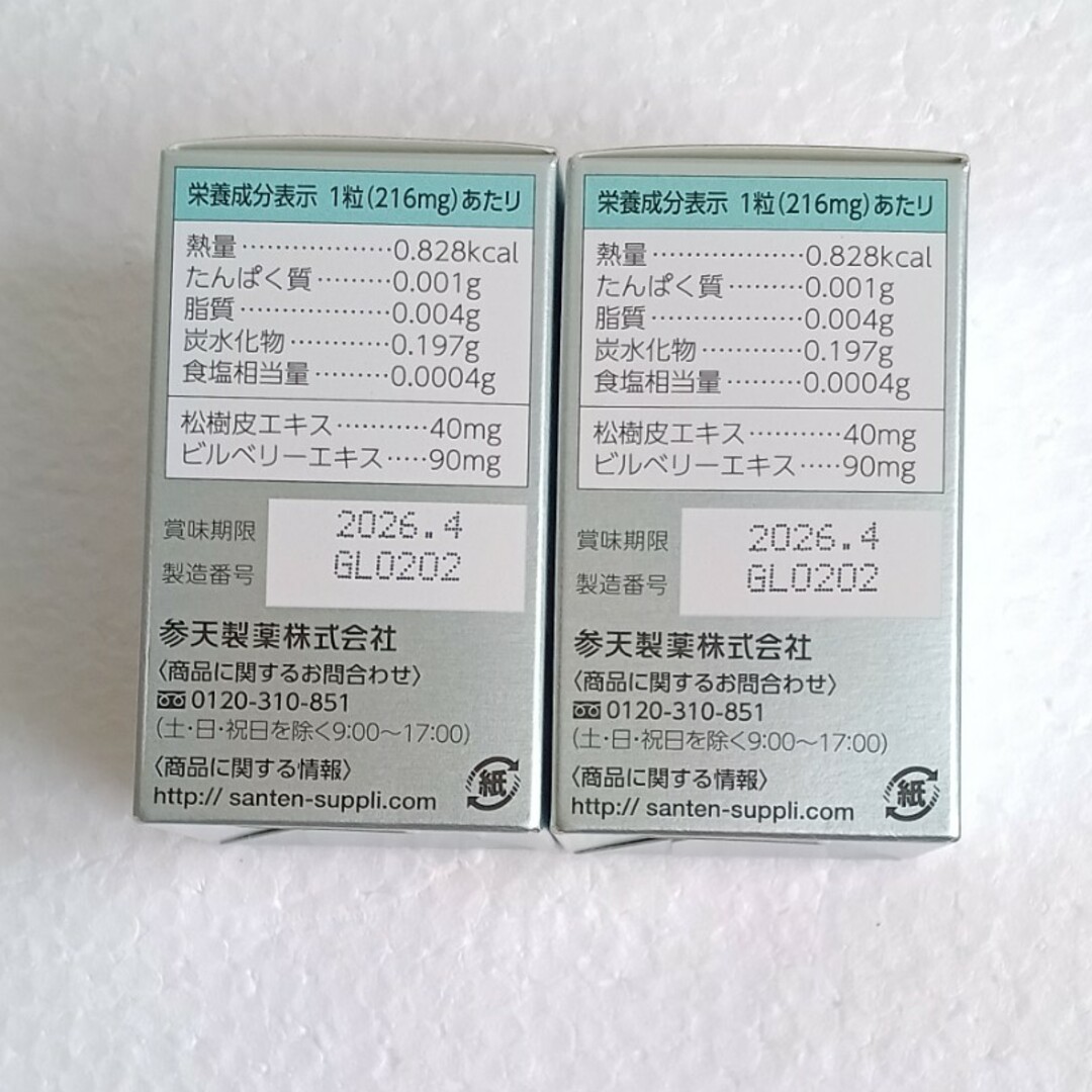 サンテ グラジェノックス 食品/飲料/酒の健康食品(その他)の商品写真