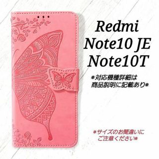 Redmi Note10 JE◇エンボスバタフライ　ピンクA　 ◇　E２７