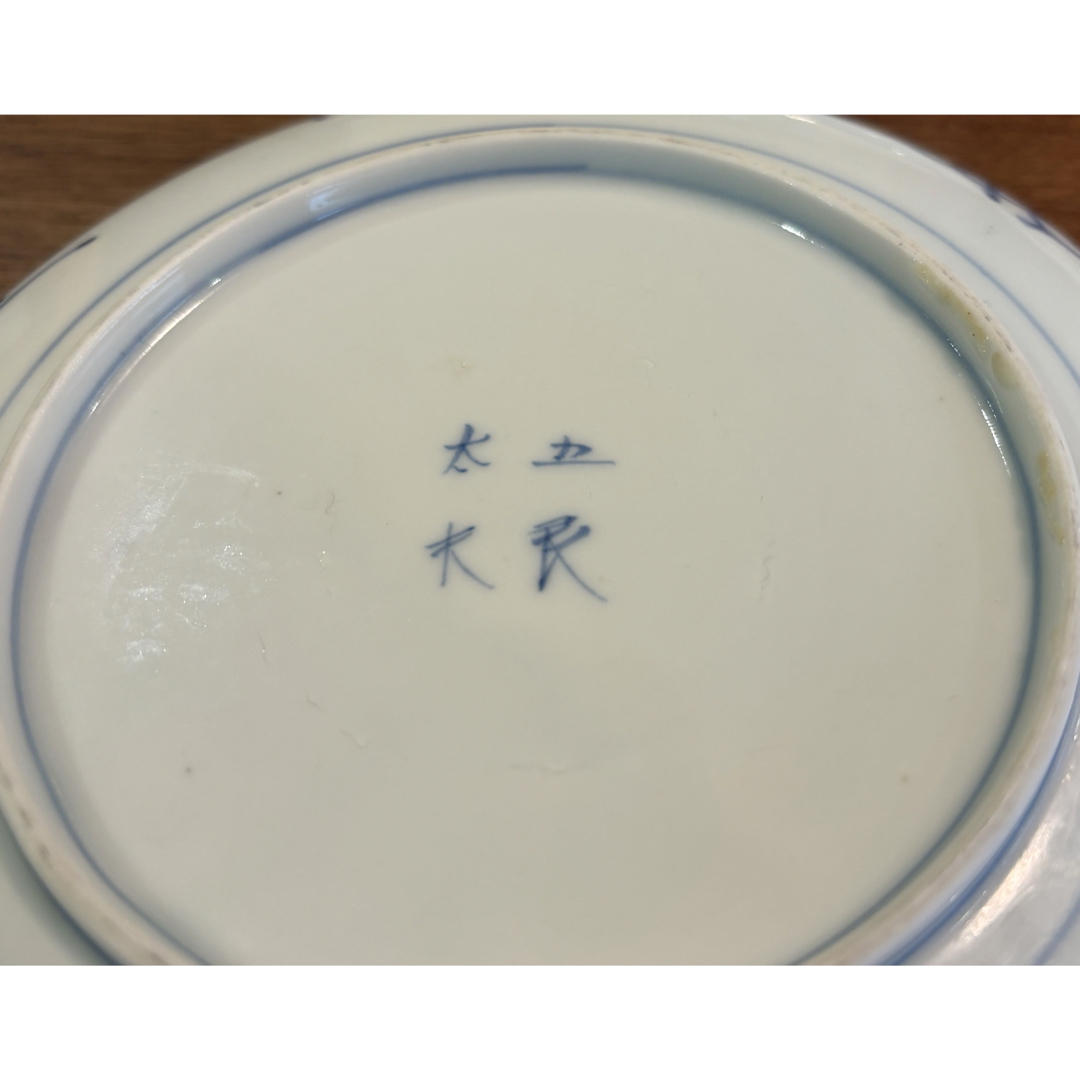 五良太夫 皿 4枚セット ヴィンテージ 和食器 アンティーク