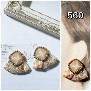 560/ビーズ刺繍　ベージュ　インド刺繍リボン　イヤリング　ピアス　ブラウン(ピアス)