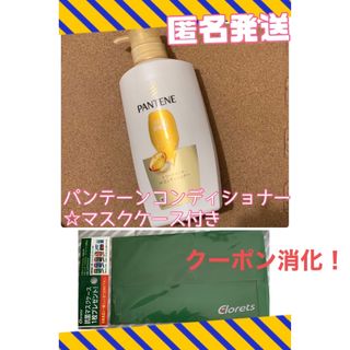 パンテーン(PANTENE)のパンテーンコンディショナー パンテーンエクストラダメージケア お試し 新品未開封(タオル/バス用品)