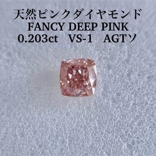 大粒0.203ct VS-1天然ピンクダイヤモンドFANCY DEEP PINK(その他)