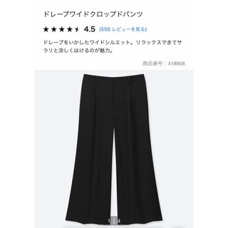 ユニクロ(UNIQLO)の美品　ユニクロ　ドレープワイドクロップドパンツ　ブラック　S オフィスカジュアル(その他)