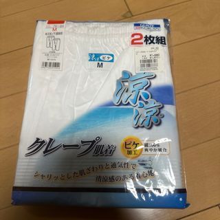 グンゼ(GUNZE)のグンゼ クレープ肌着 半ズボン下(前開き)Mサイズ2枚組(その他)