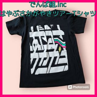 でんぱ組.inc はやぶさかがやきツアーTシャツ(アイドルグッズ)