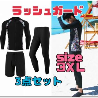 ラッシュガード メンズ 3XL 3点セット ハーフパンツ レギンス 水着 運動(水着)