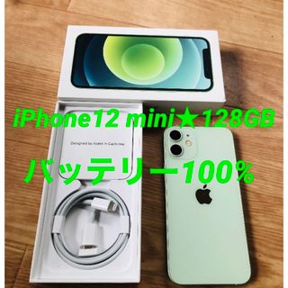 アイフォーン(iPhone)の美品★iPhone12mini★バッテリー100%★128GB★simフリー(スマートフォン本体)