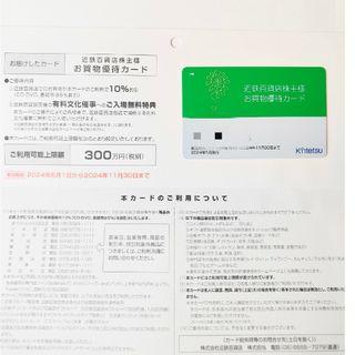 キンテツヒャッカテン(近鉄百貨店)の近鉄百貨店 株主優待カード(ショッピング)