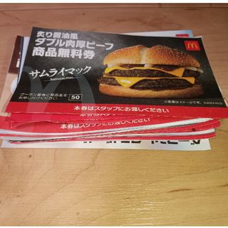 マクドナルド(マクドナルド)のマクドナルド無料商品券(フード/ドリンク券)