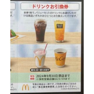 【最新】マクドナルド  株主優待券　ドリンク　1枚(その他)