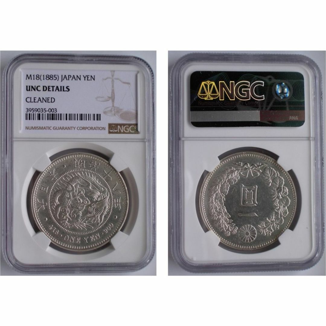 1円銀貨大型　明治18年 NGC　鑑定品