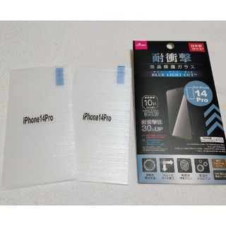 ダイソー(DAISO)のiPhone14Pro　液晶保護ガラス×2(保護フィルム)