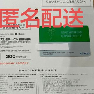 キンテツヒャッカテン(近鉄百貨店)の近鉄百貨店株主優待カード　女性名義(ショッピング)