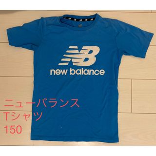 ニューバランス　Tシャツ 150 青