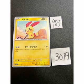 ポケモン(ポケモン)の在庫1枚　ポケモンカード　プラスル　sv3a 014(シングルカード)